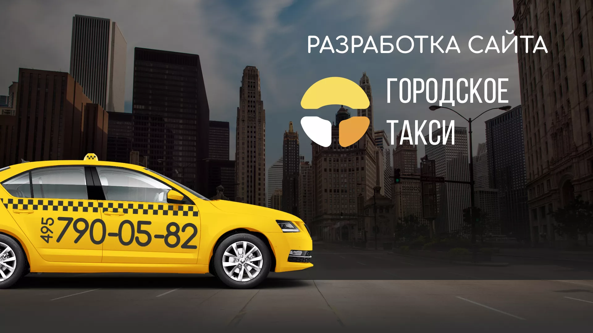 Разработка сайта службы «Городского такси» в Магасе