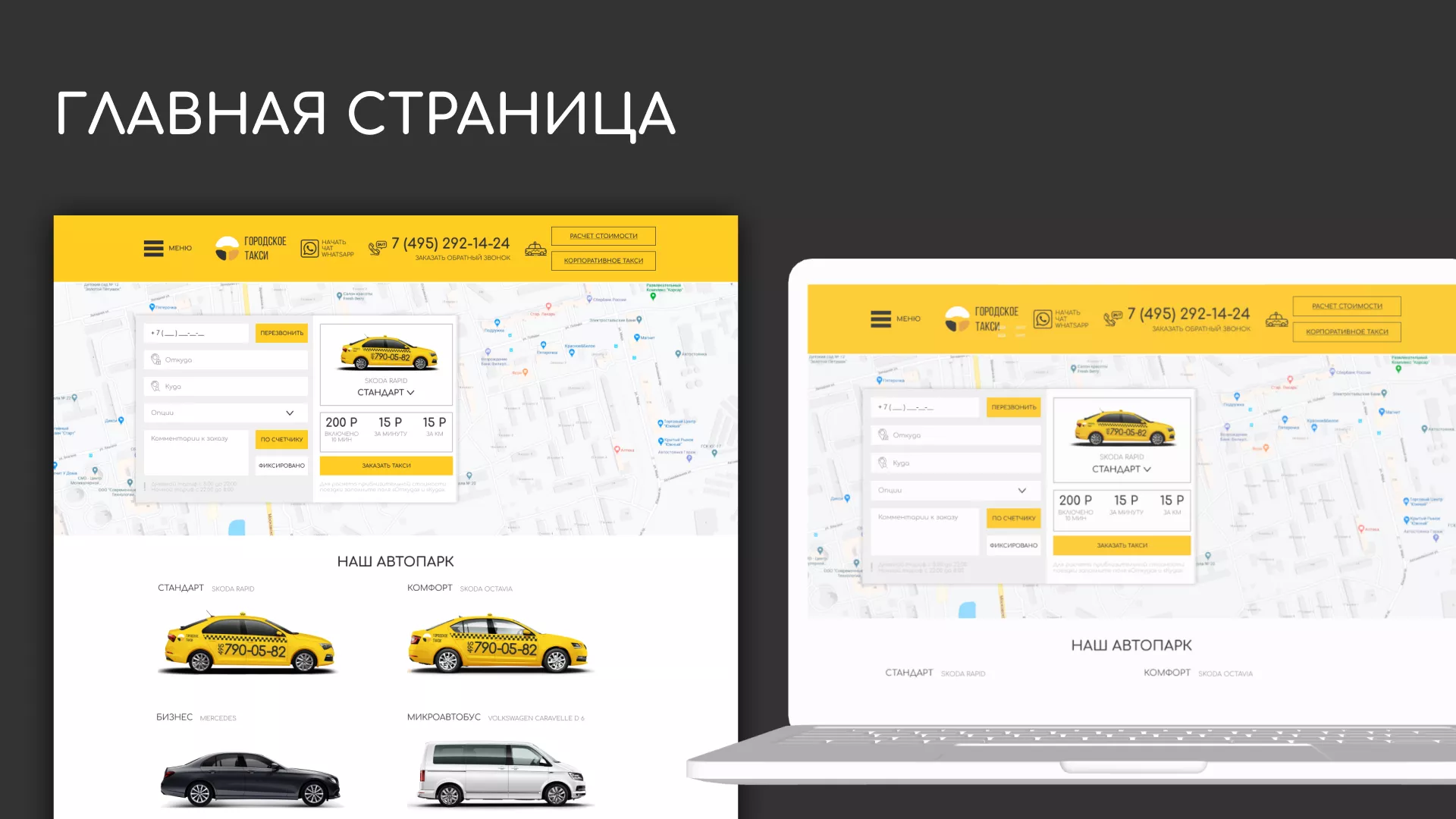 Разработка сайта службы «Городского такси» в Магасе