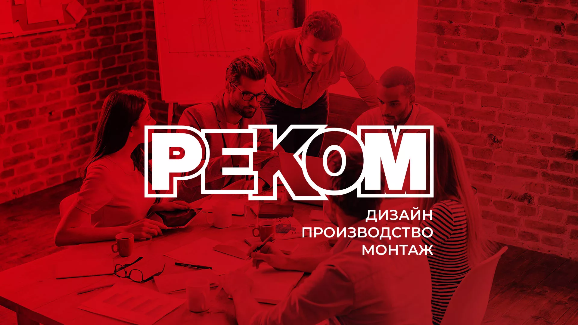 Редизайн сайта в Магасе для рекламно-производственной компании «РЕКОМ»