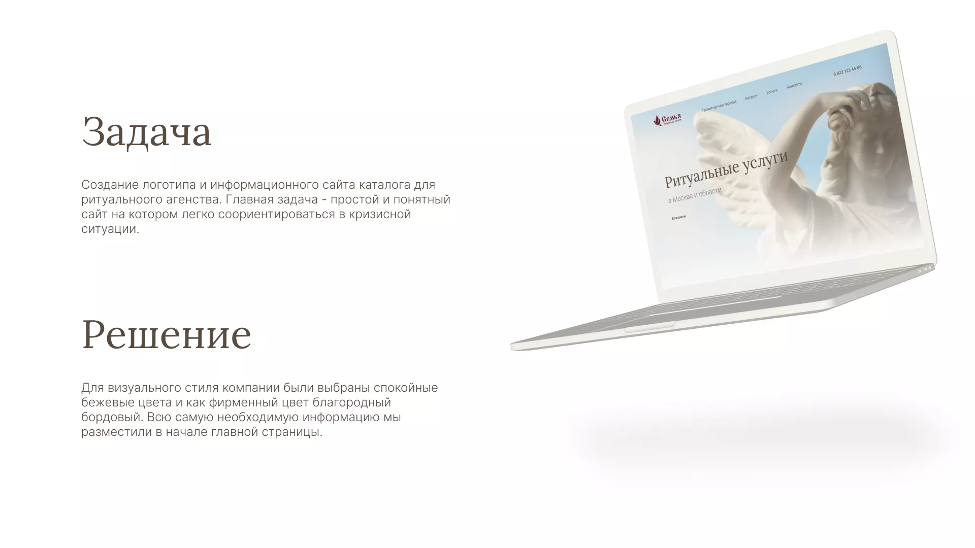 Разработка логотипа и сайта в Магасе ритуальных услуг «Семья»