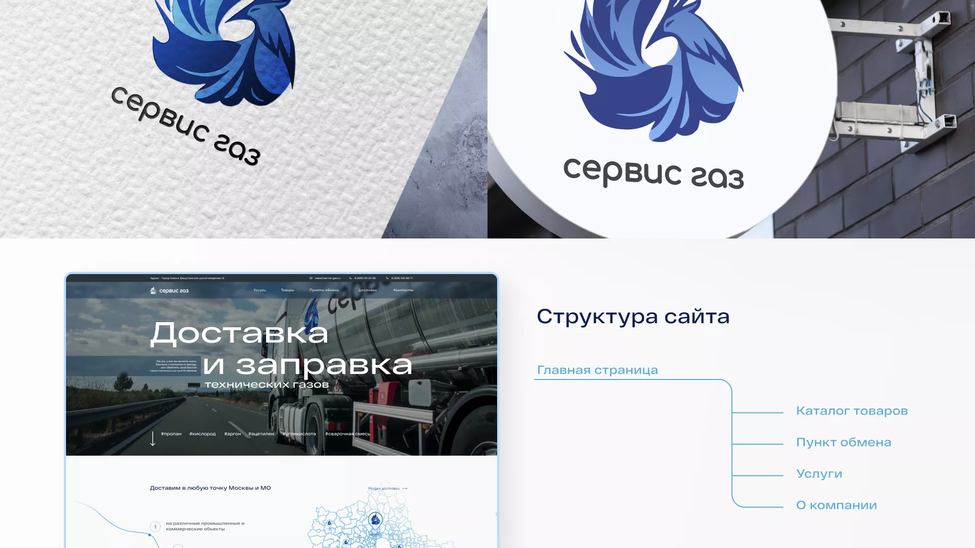 Создание сайта компании «Сервис газ» в Магасе