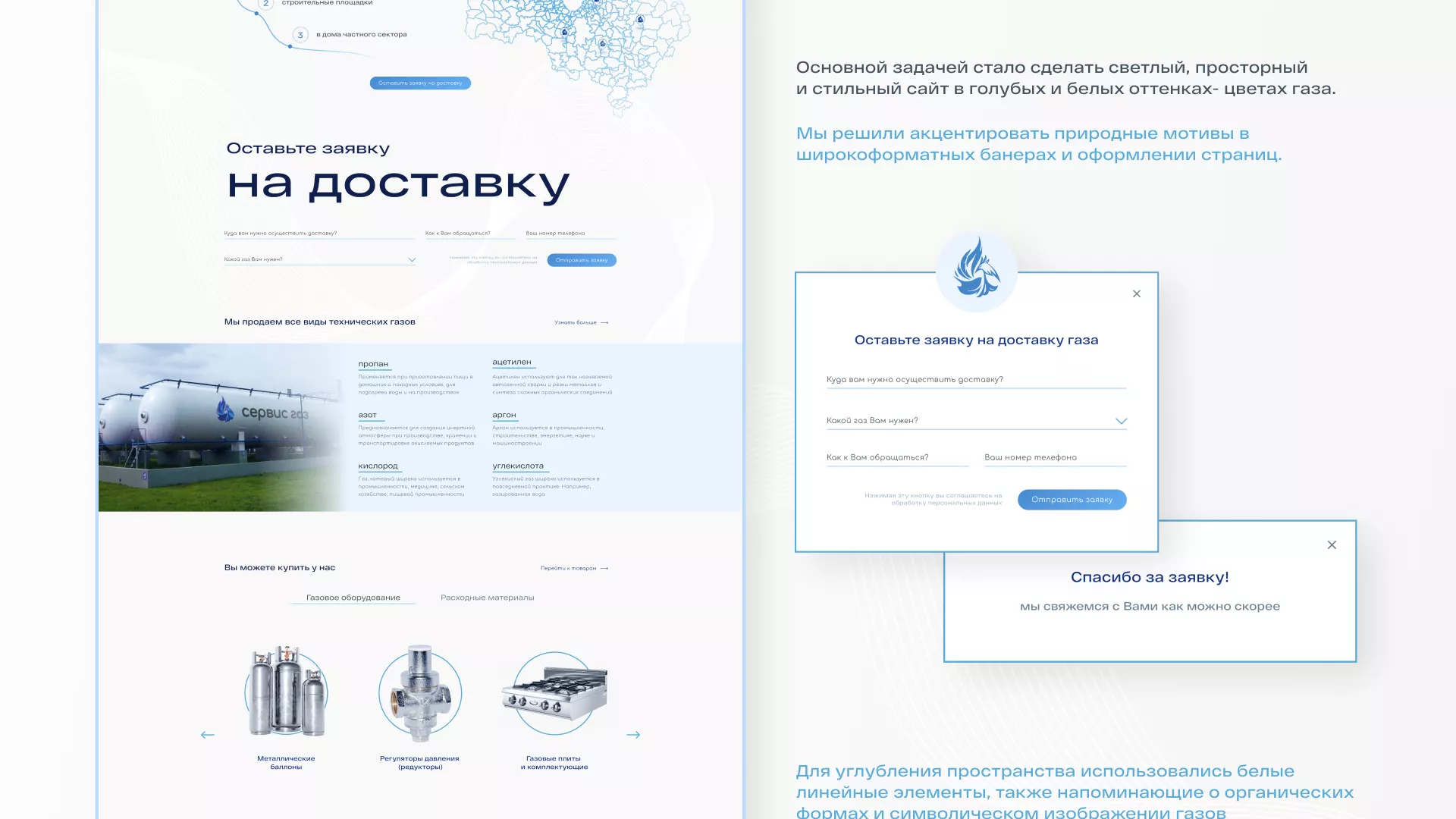 Создание сайта компании «Сервис газ» в Магасе