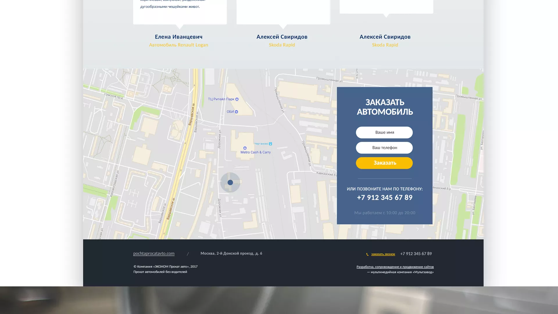 Разработка сайта для проката автомобилей в Магасе