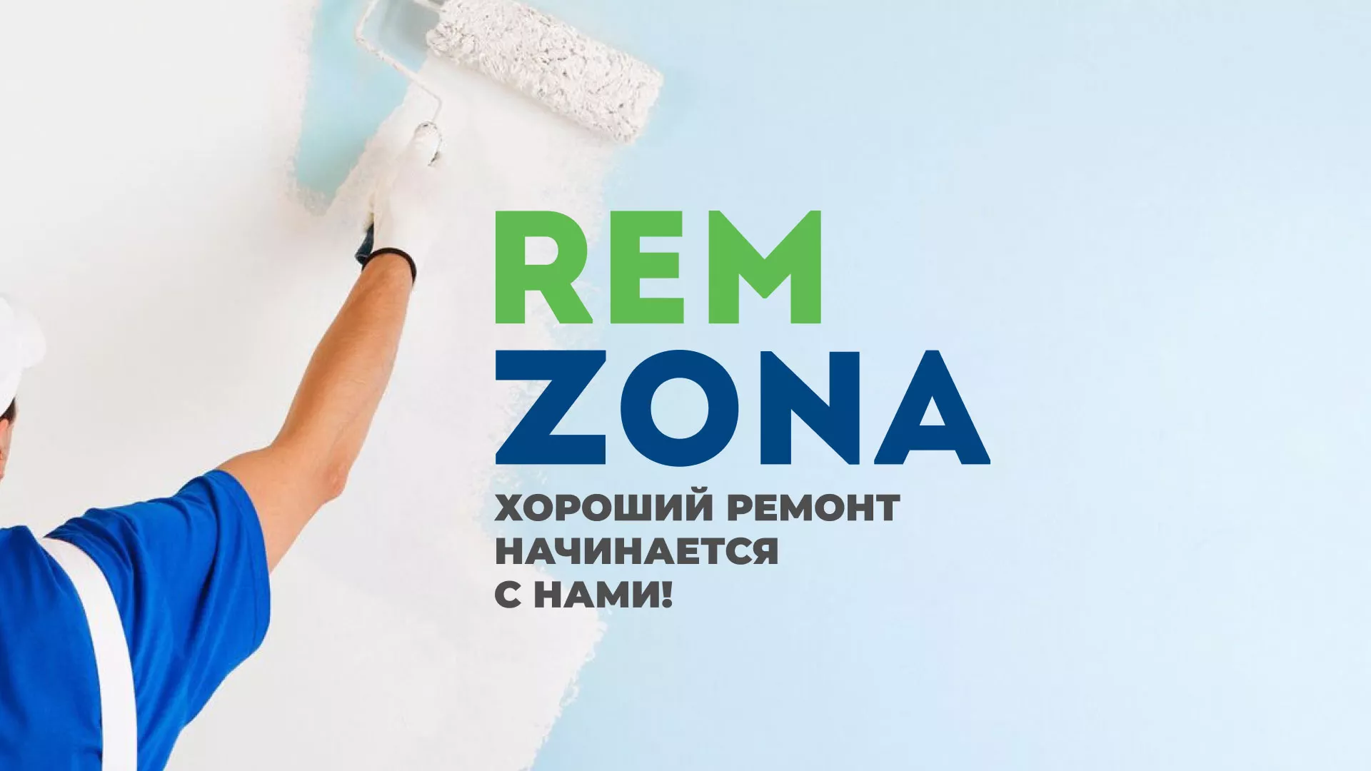 Разработка сайта компании «REMZONA» в Магасе