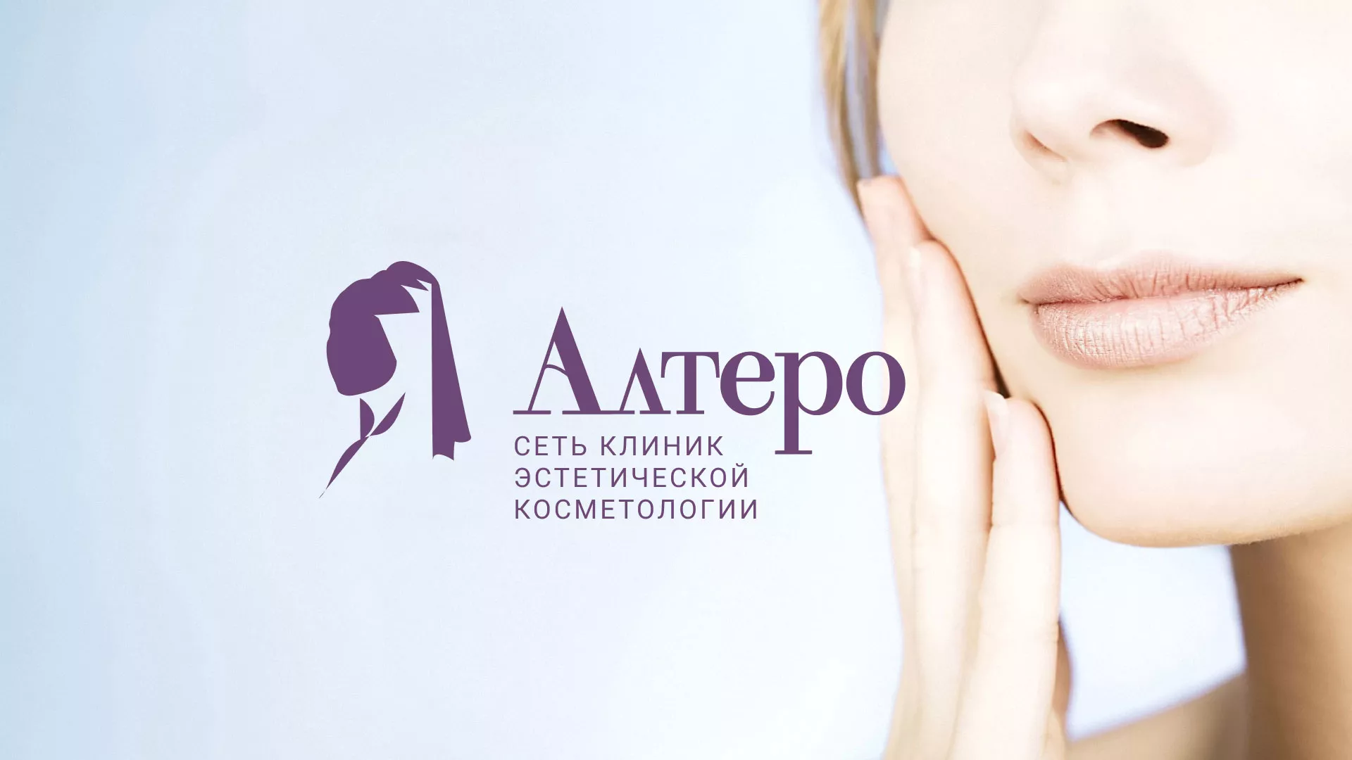 Создание сайта сети клиник эстетической косметологии «Алтеро» в Магасе