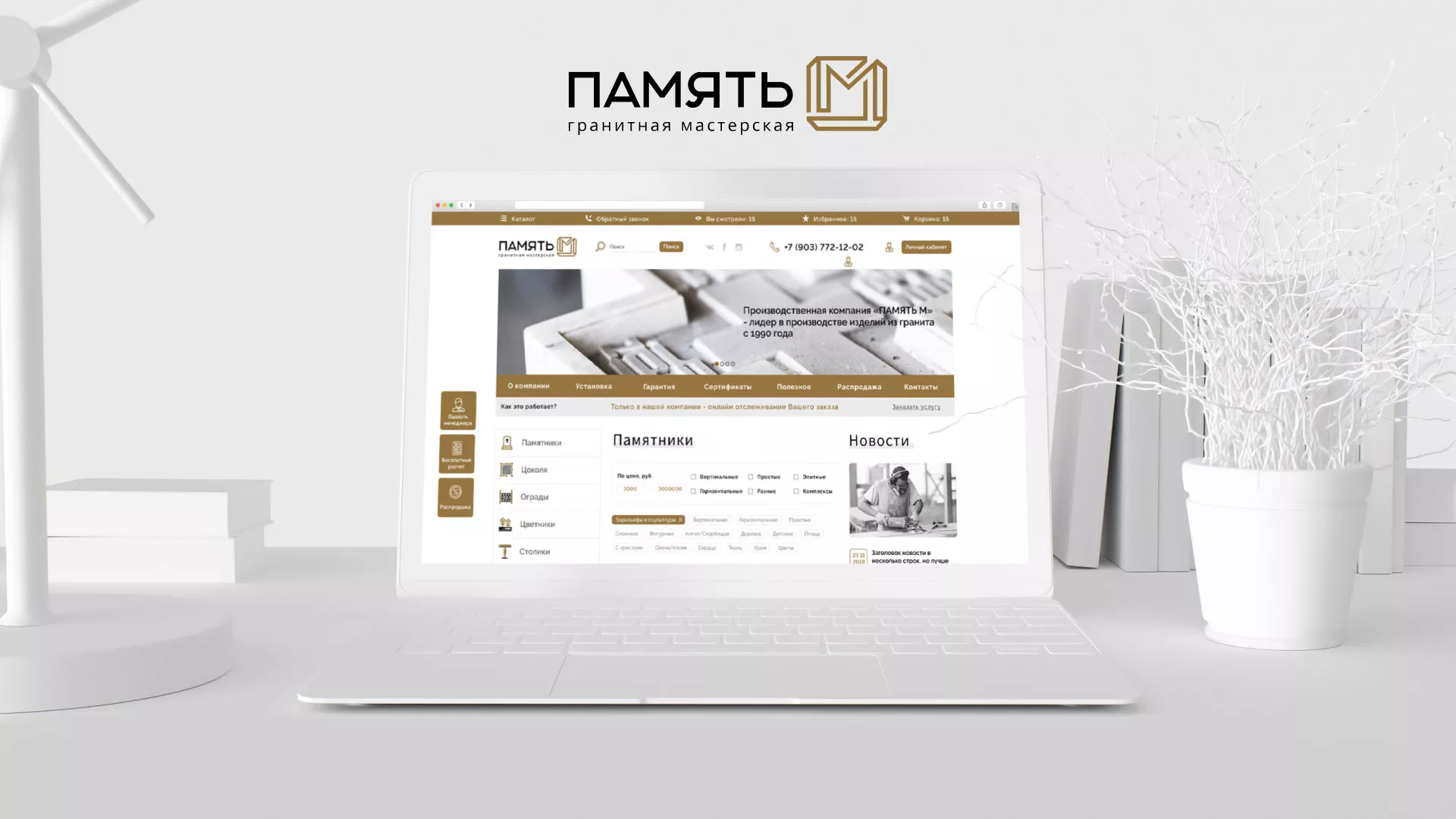 Разработка логотипа и сайта компании «Память-М» в Магасе