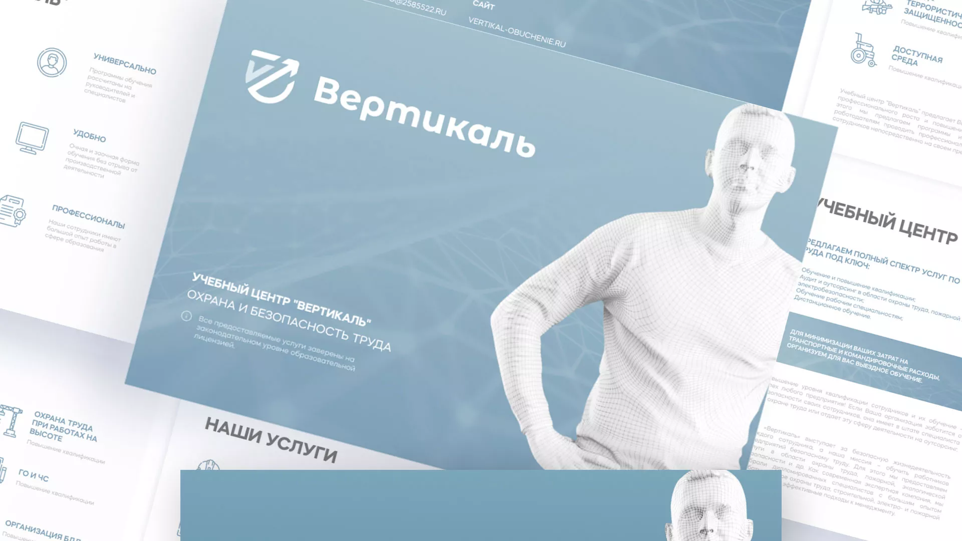 Разработка презентации для учебного центра «Вертикаль» в Магасе