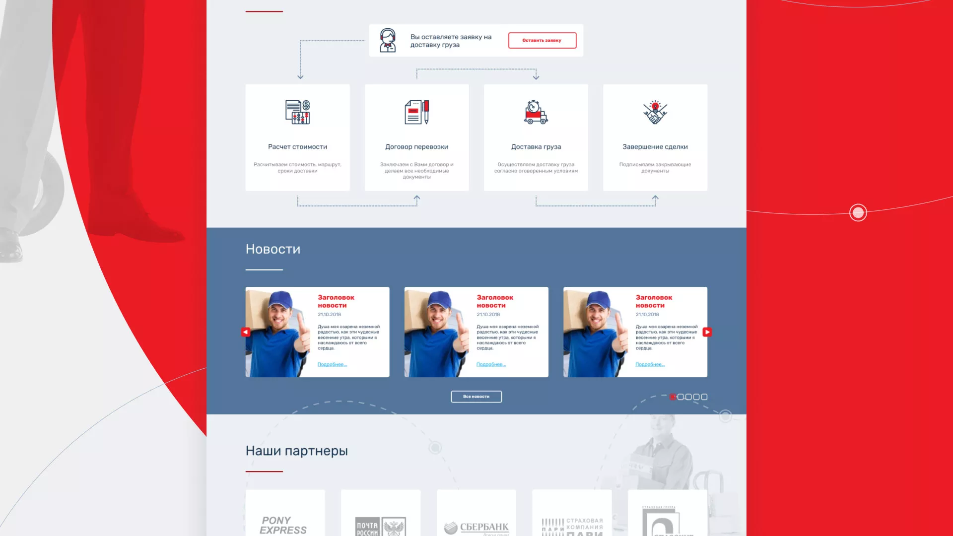Разработка сайта экспедиционной компании в Магасе