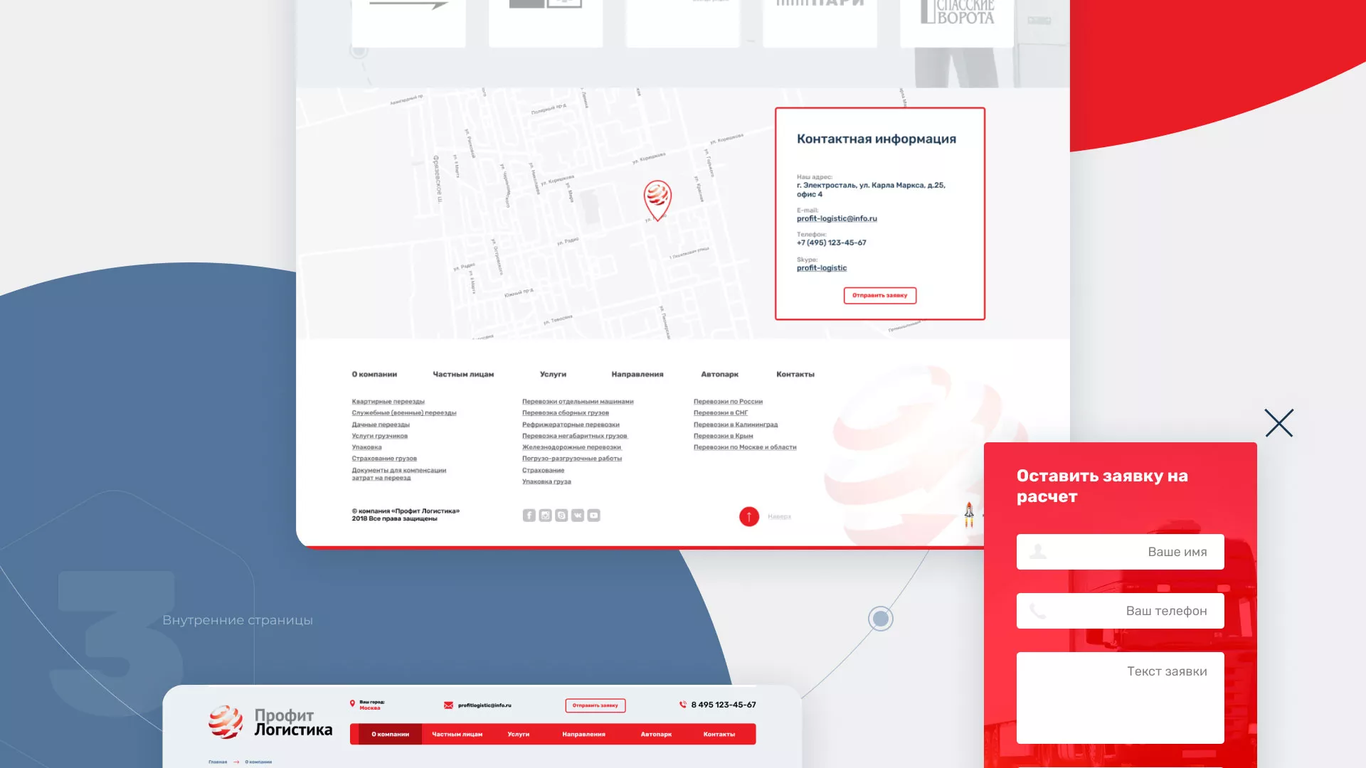 Разработка сайта экспедиционной компании в Магасе