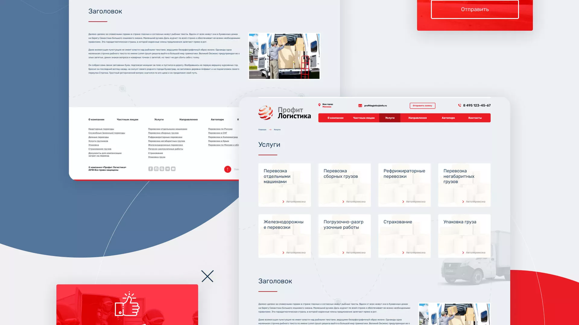 Разработка сайта экспедиционной компании в Магасе
