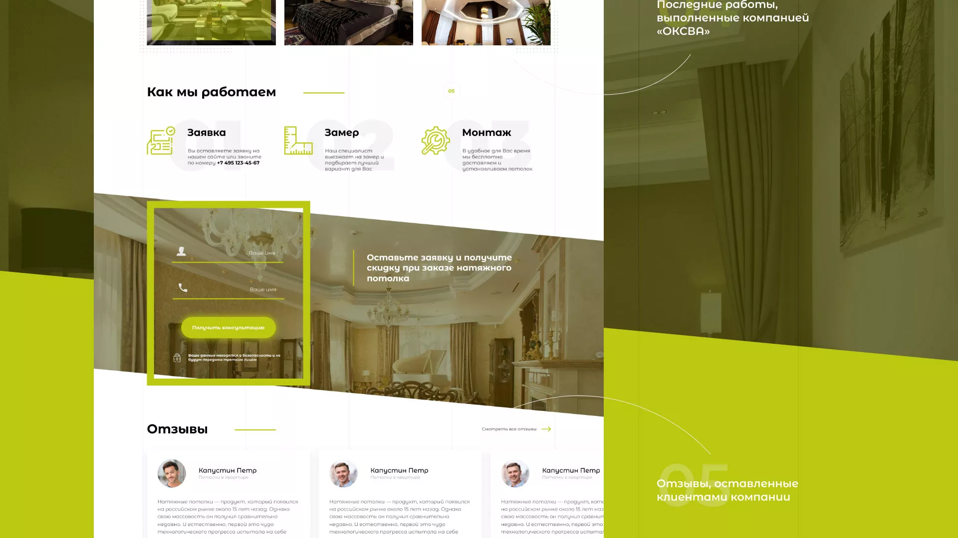 Создание сайта по продаже натяжных потолков для компании «ОКСВА» в Магасе