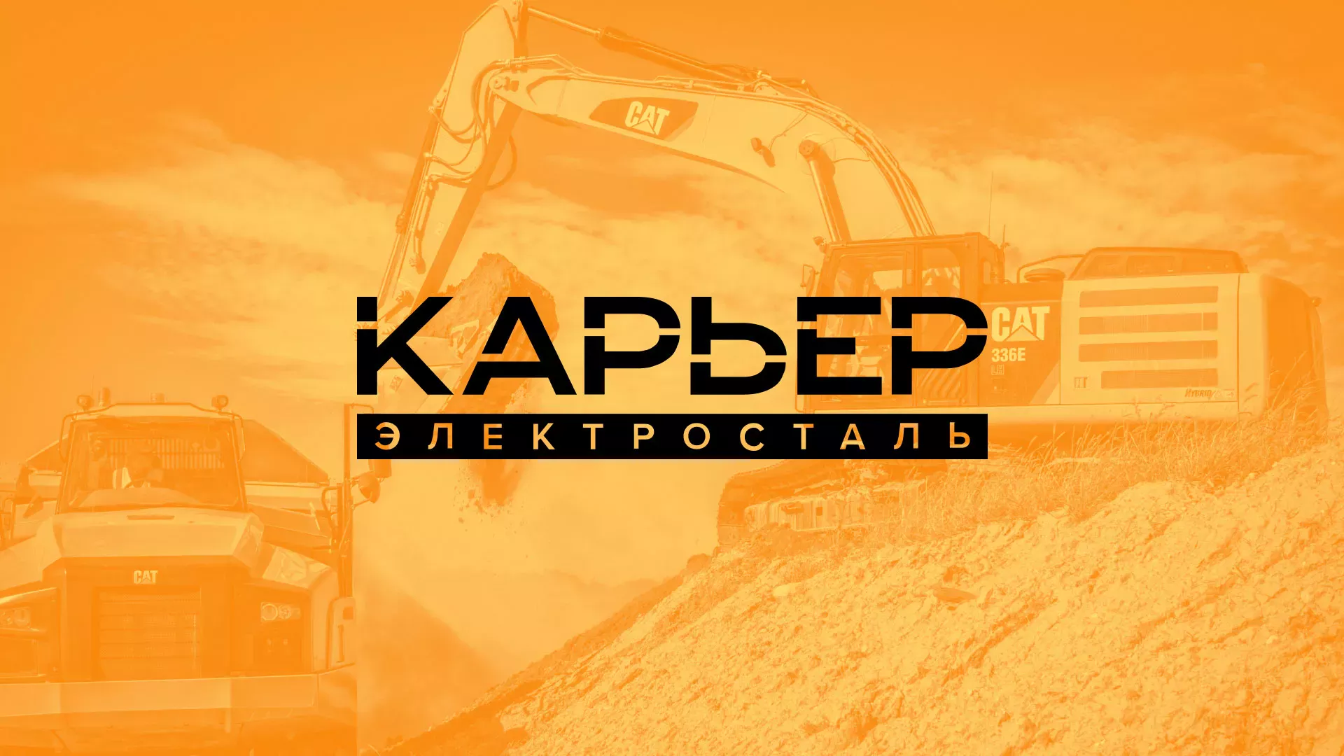 Разработка сайта по продаже нерудных материалов «Карьер» в Магасе