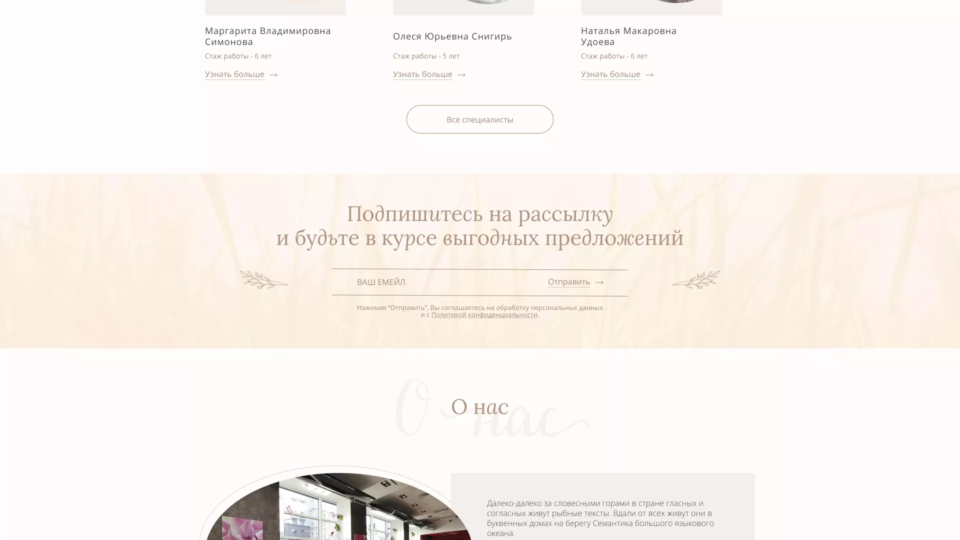 Разработка дизайна сайта маникюрного салона в Магасе