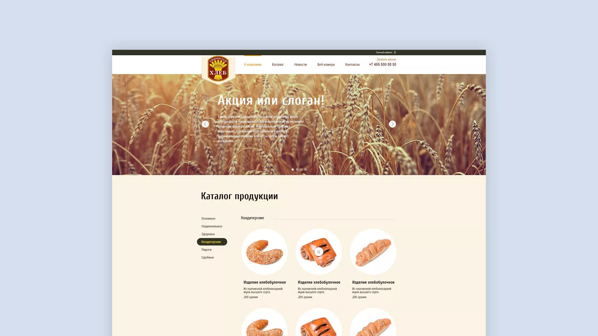 Создание сайта для хлебзавода в Магасе