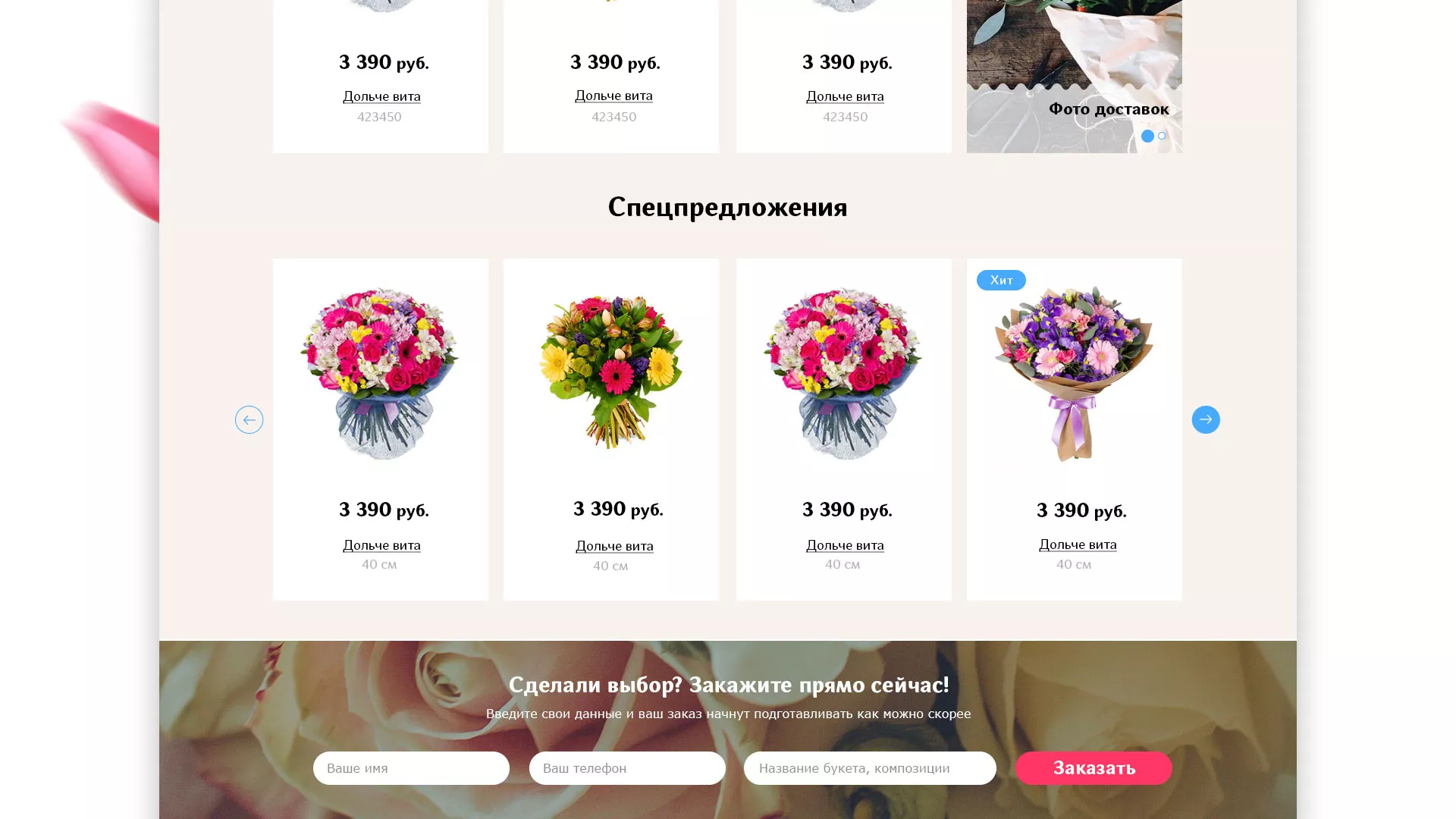 Создание интернет-магазина «Букет-онлайн» по цветам в Магасе