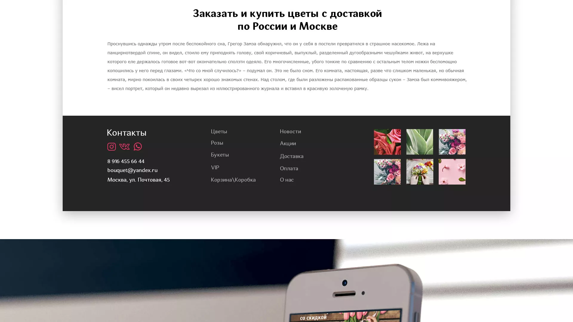 Создание интернет-магазина «Букет-онлайн» по цветам в Магасе