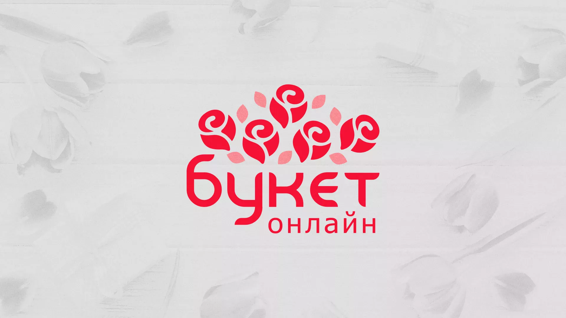 Создание интернет-магазина «Букет-онлайн» по цветам в Магасе