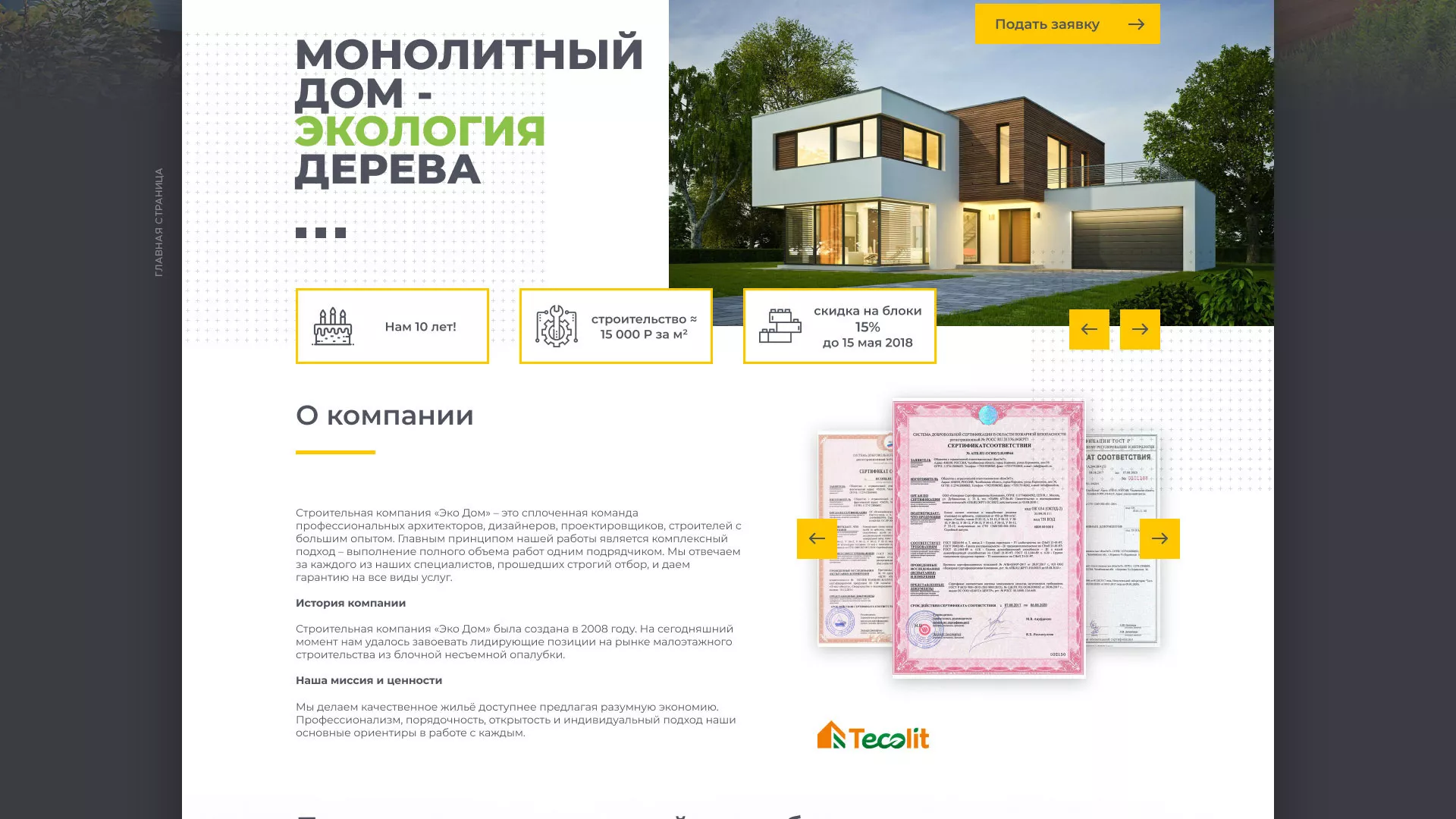 Создание сайта для строительной компании «ЭКОДОМ» в Магасе