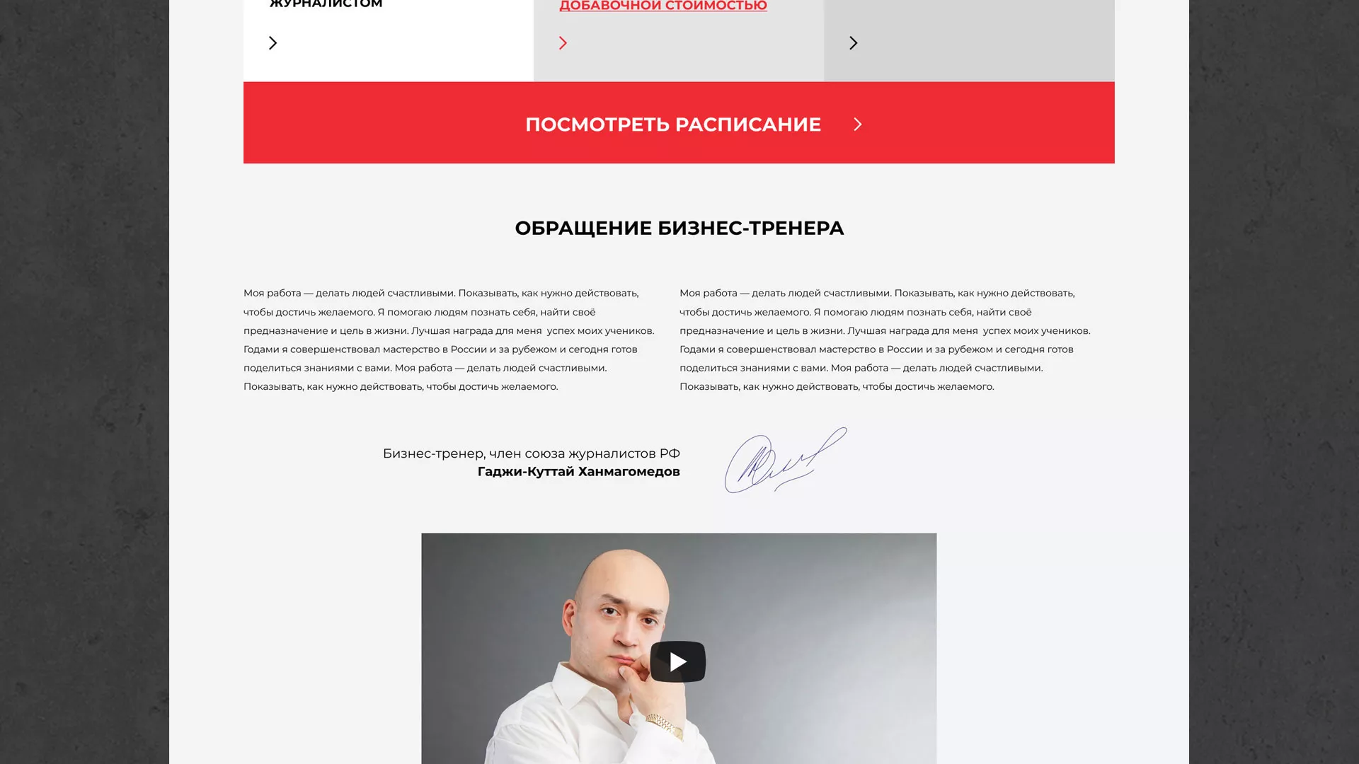 Разработка сайта для бизнес-тренера в Магасе