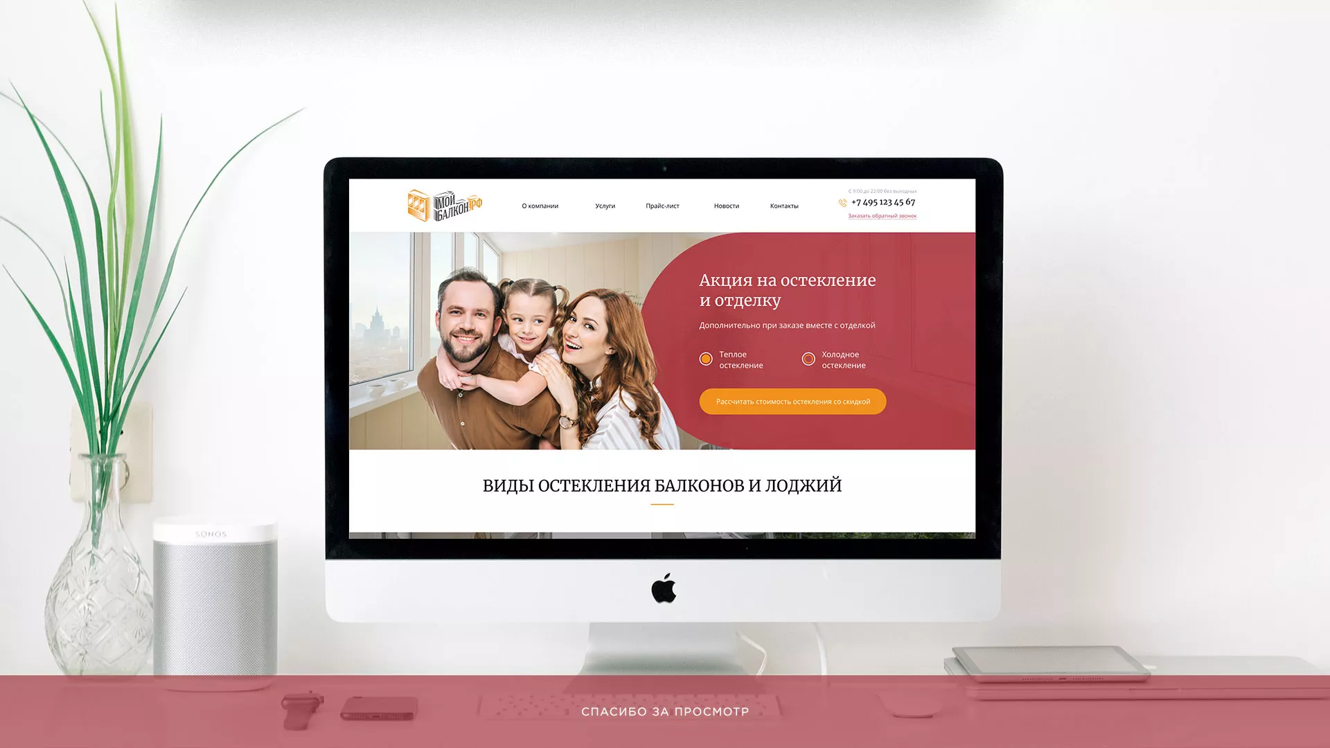 Разработка сайта для компании «Мой балкон» в Магасе