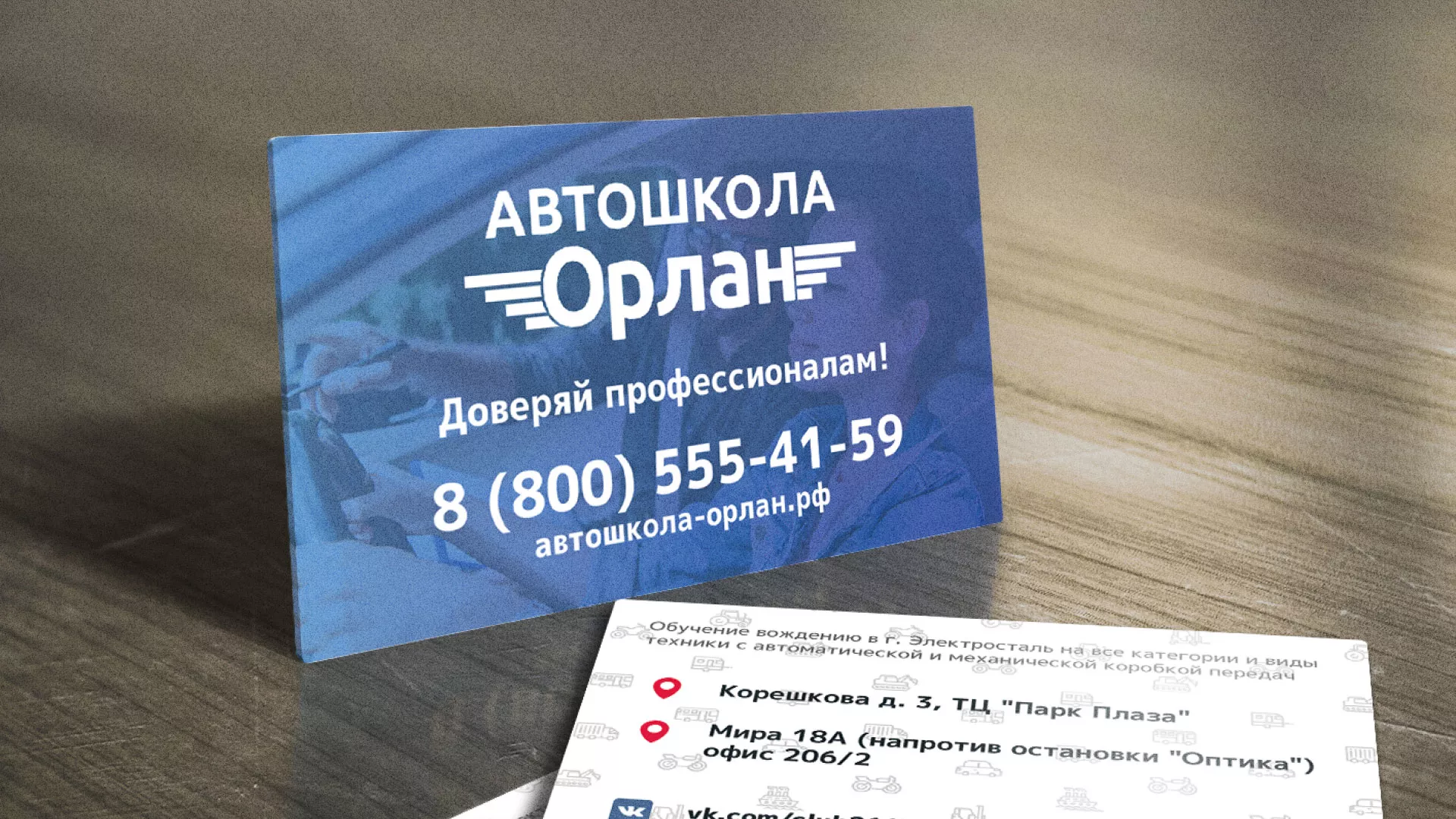 Дизайн рекламных визиток для автошколы «Орлан» в Магасе