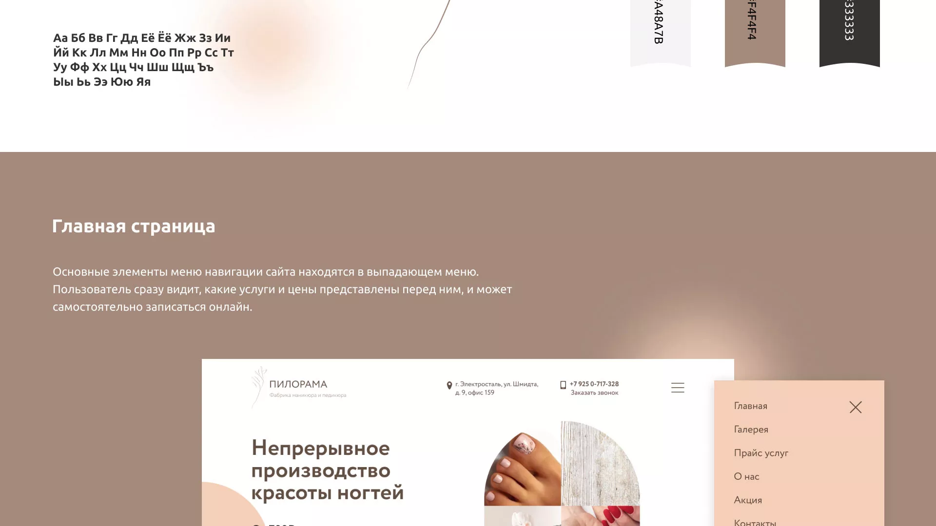 Разработка сайта для ногтевого сервиса «Пилорама» в Магасе