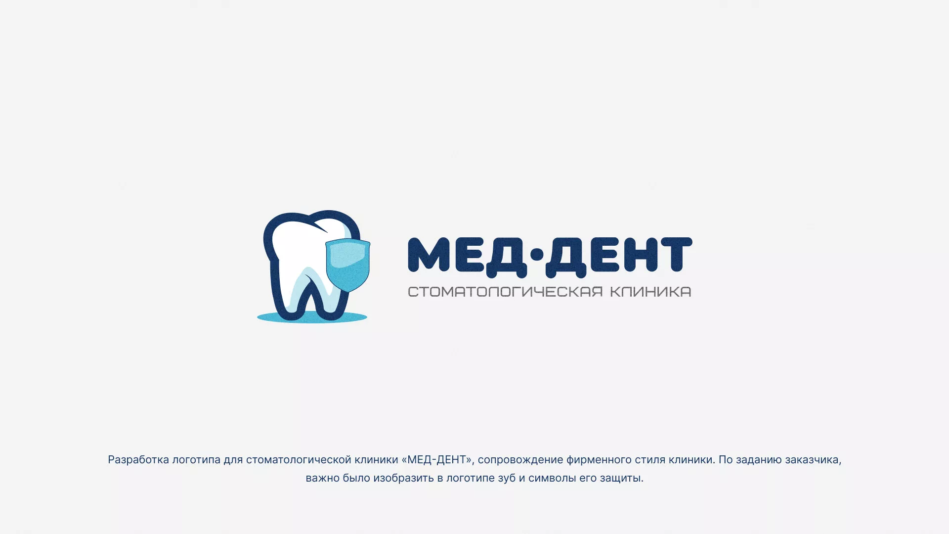 Разработка логотипа стоматологической клиники «МЕД-ДЕНТ» в Магасе