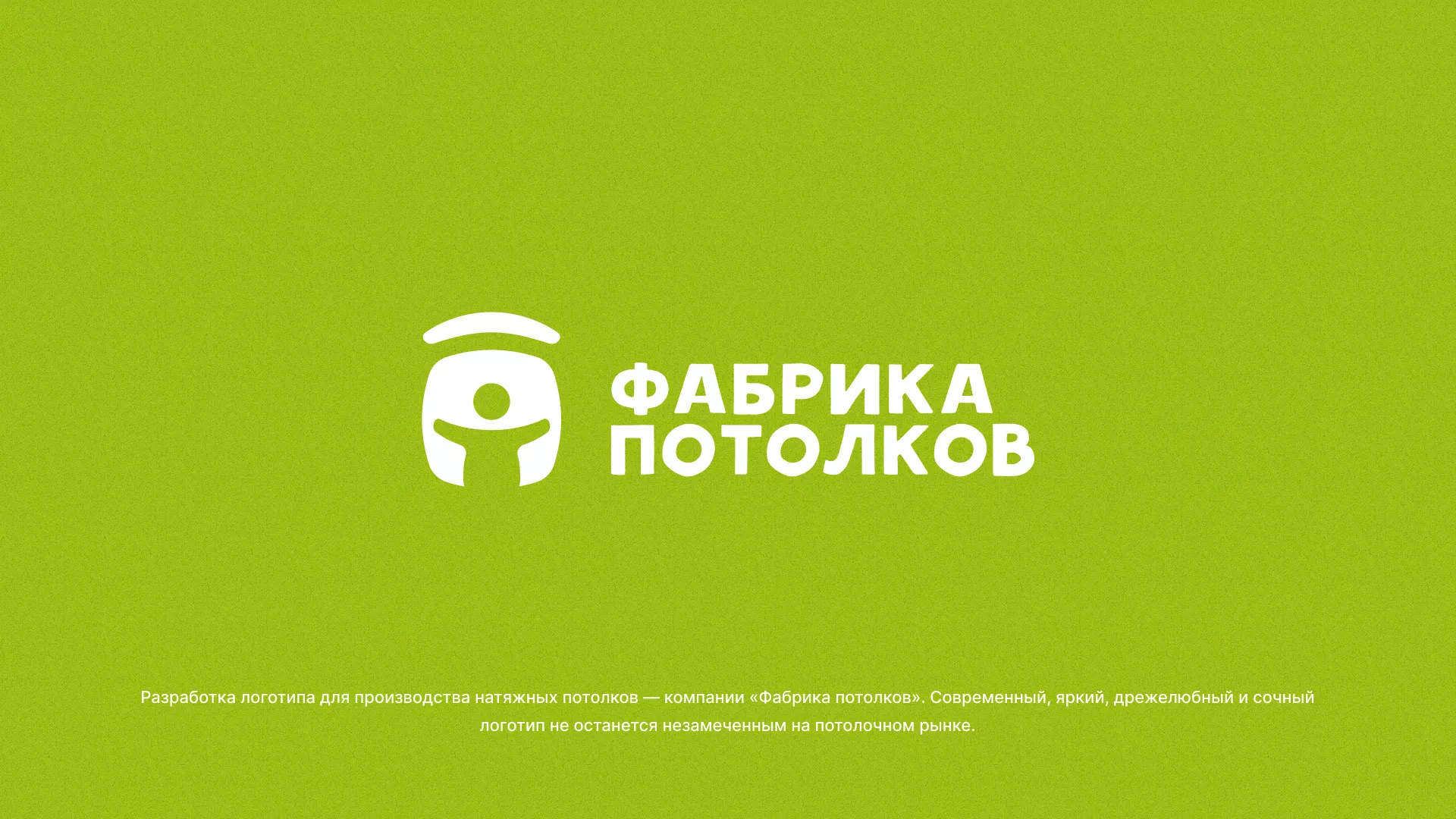 Разработка логотипа для производства натяжных потолков в Магасе